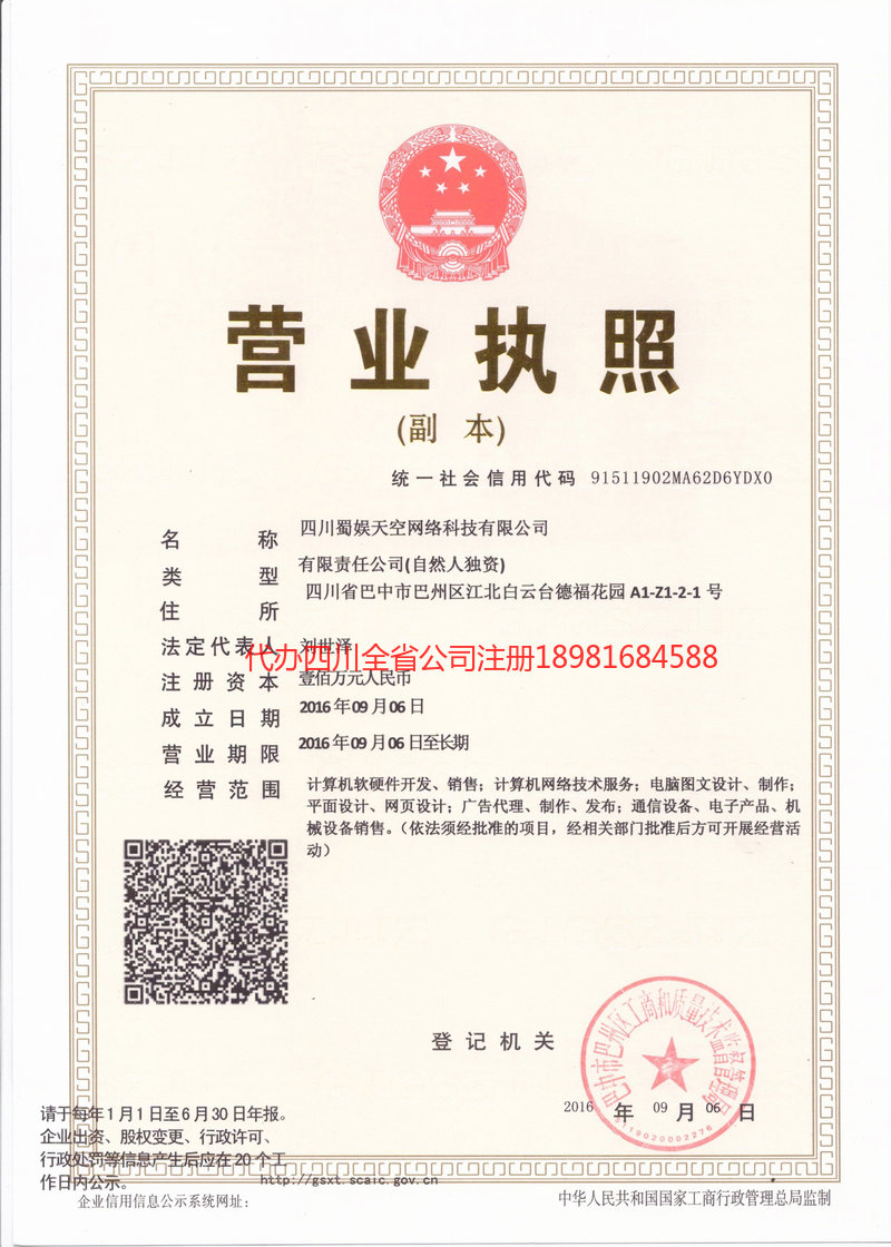 龙井龙井蜀娱天空网络科技有限公司