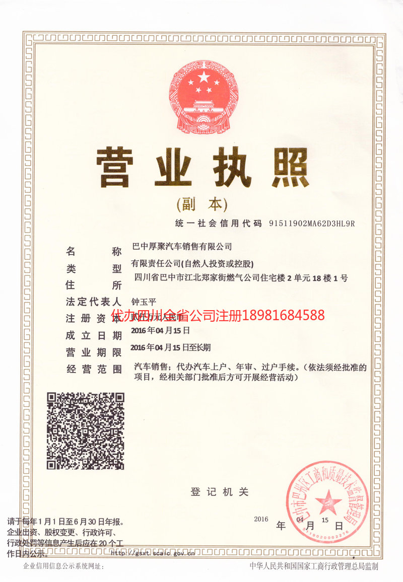 龙井龙井厚聚汽车销售有限公司