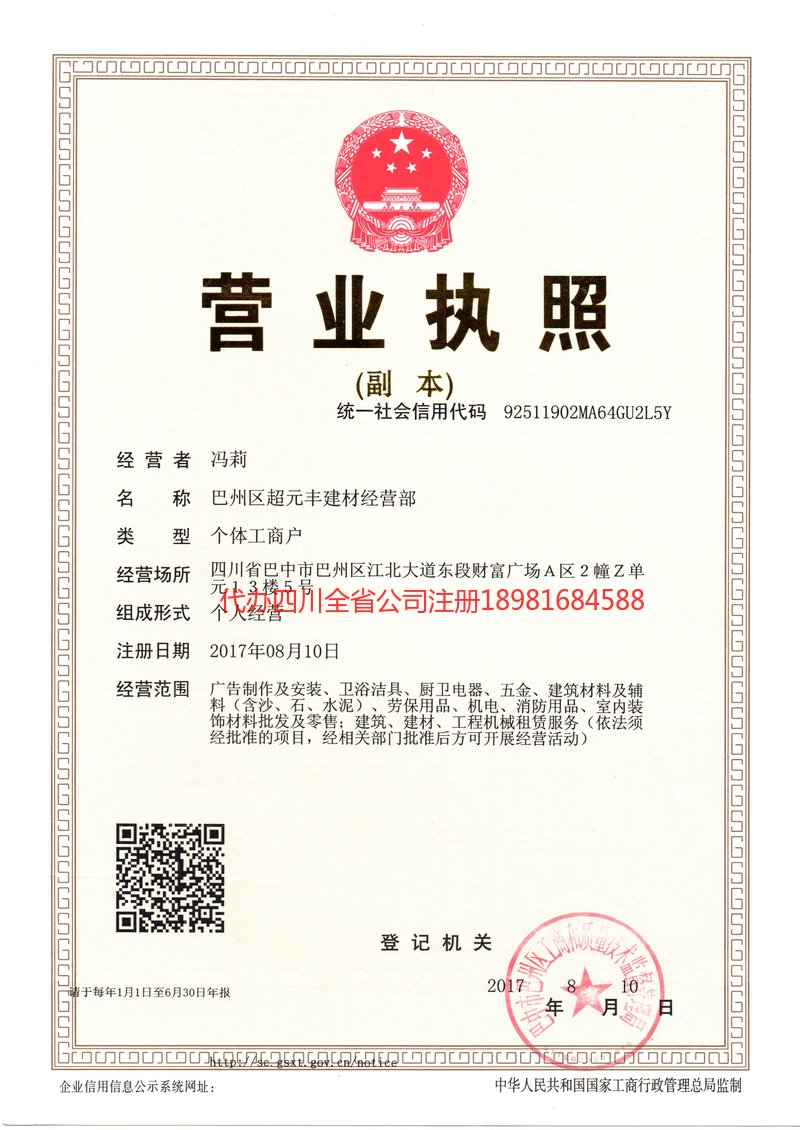 龙井龙井超元丰建材经营部