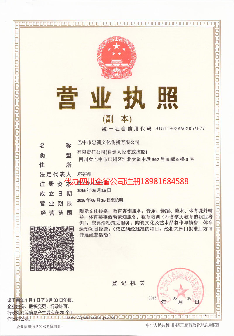 龙井龙井忠州文化传播有限公司