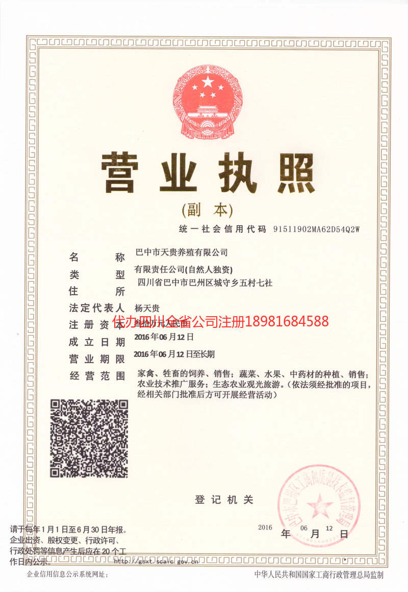 龙井龙井天贵养殖有限公司