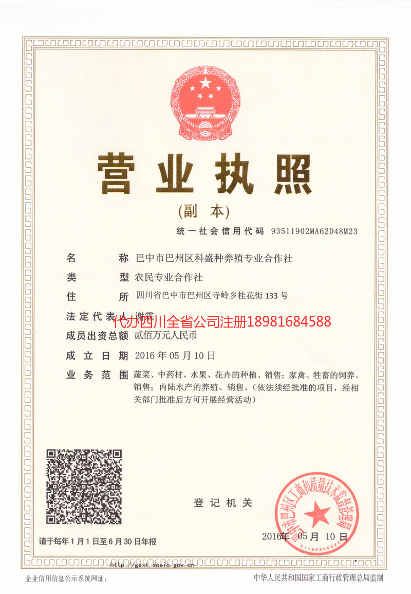 龙井龙井科盛种养殖专业合作社