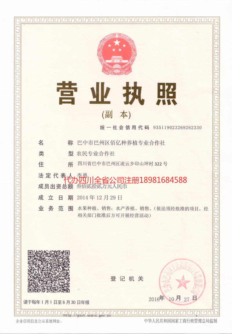 龙井龙井佰亿种养殖专业合作社