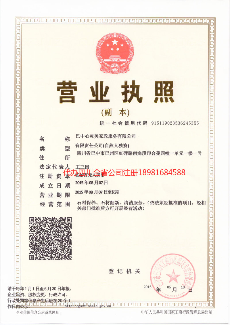 龙井龙井心灵美家政服务有限公司