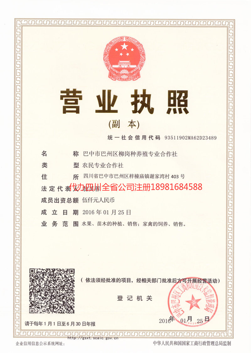 龙井龙井柳岗种养殖专业合作社