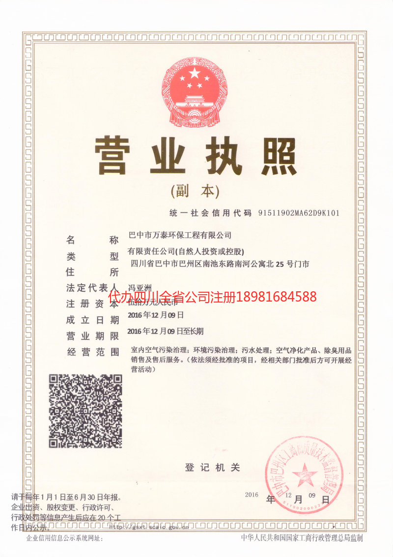 龙井龙井万泰环保工程有限公司