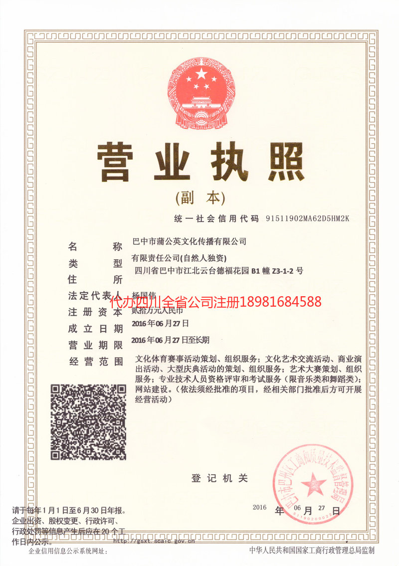 龙井龙井蒲公英文化传播有限公司