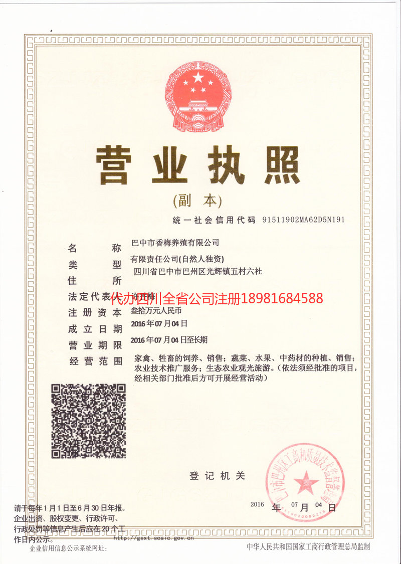 龙井龙井香梅养殖有限公司