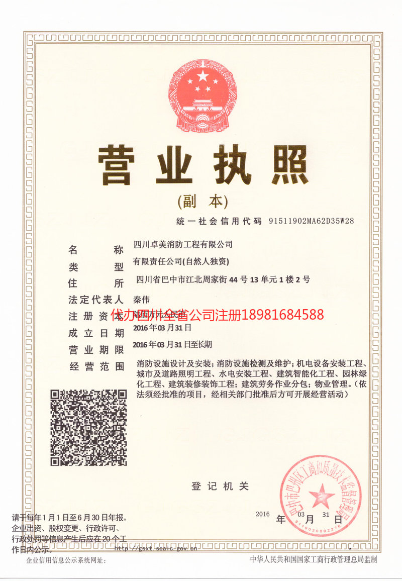 龙井龙井卓美消防工程有限公司