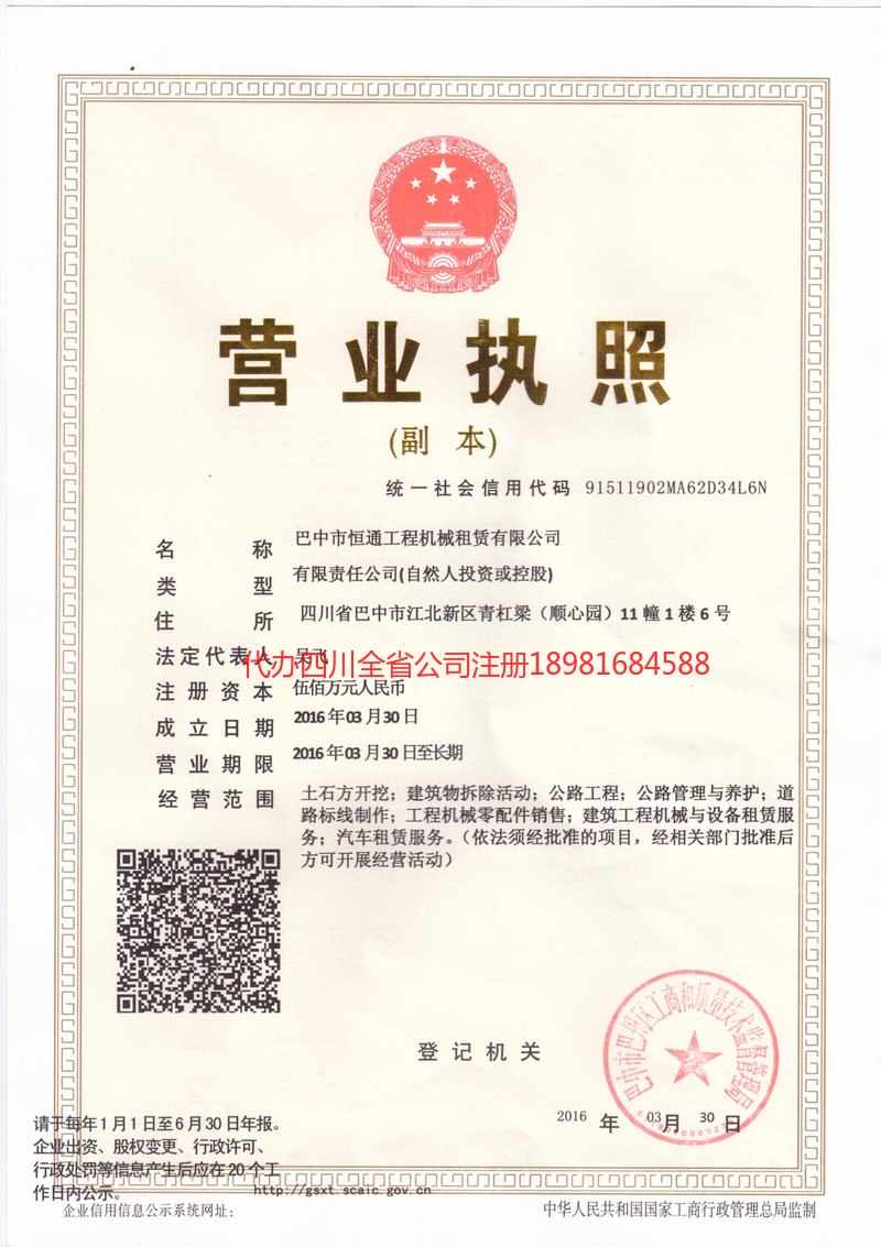 龙井龙井恒通工程机械租赁有限公司